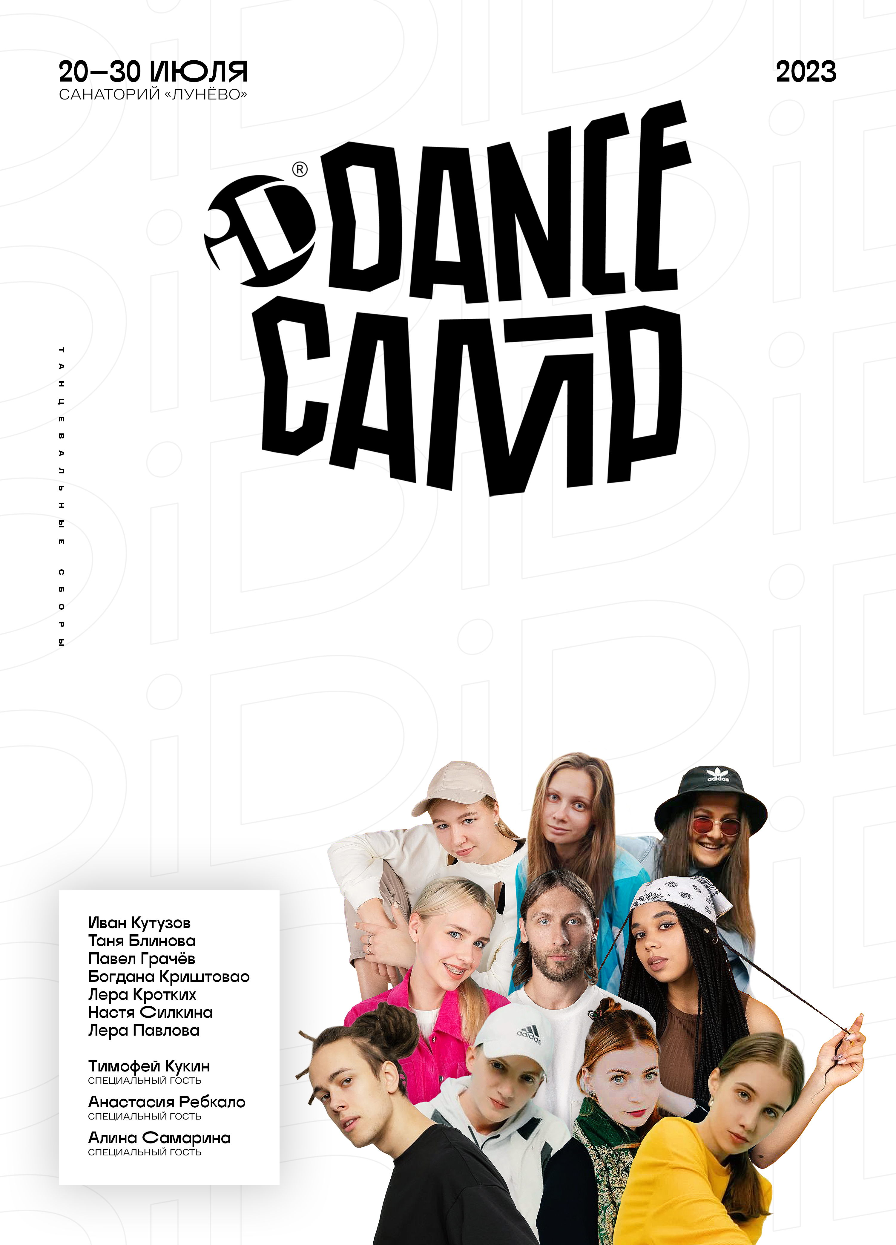 iD Dance Camp 2023 - фото